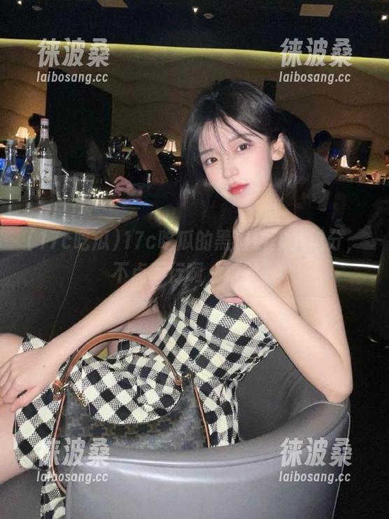 17c吃瓜的黑料链接太过分，不点不行啊［捂脸］