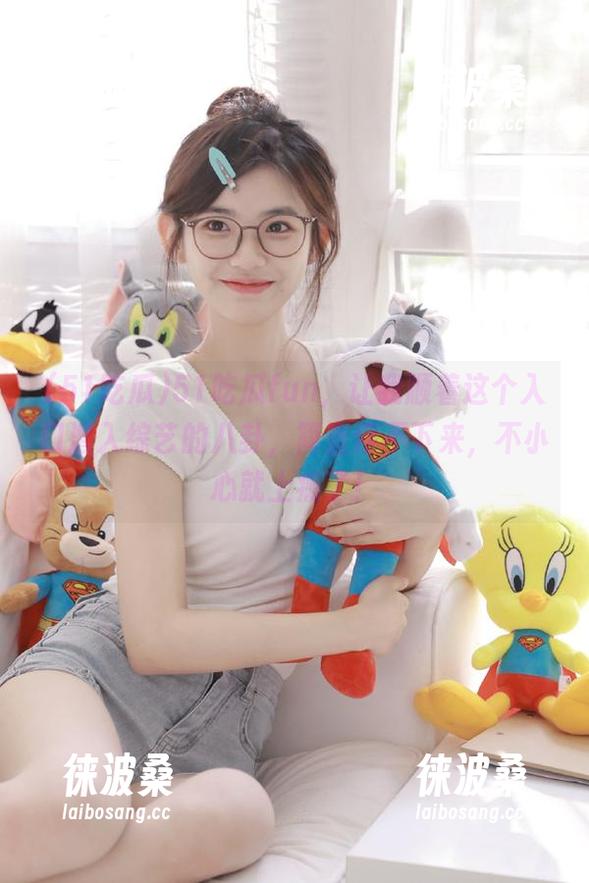 51吃瓜fun，让我顺着这个入口潜入综艺的八卦，简直停不下来，不小心就上瘾了！