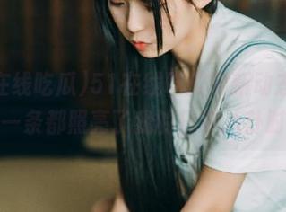 51在线吃瓜最新动态，果然每一条都照亮了我的日常八卦时光。