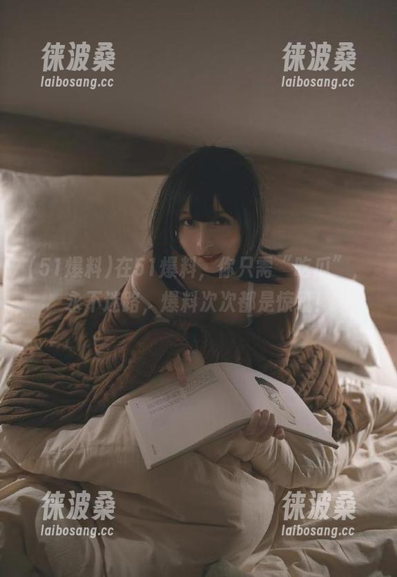 在51爆料，你只需“吃瓜”，永不迷路，爆料次次都是惊吼！