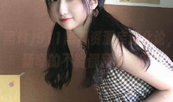 911黑料资源库进化论，有啥新奇的不能都藏着啊？
