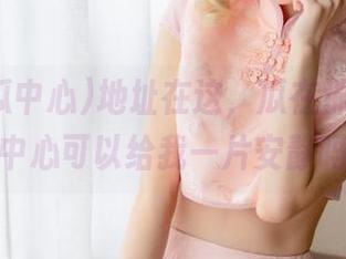 地址在这，瓜在那，91吃瓜中心可以给我一片安静吗？