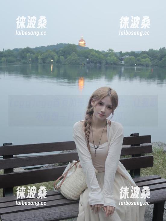 cgg首页的黑料更新太快，让我忍不住想一口气吃光这碗瓜。