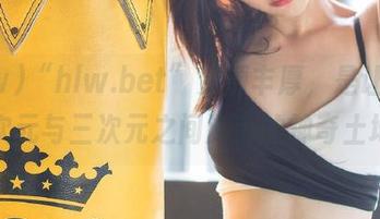 “hlw.bet”资源丰厚，是让我在二次元与三次元之间游荡的神奇土地…