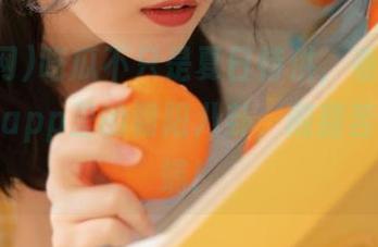 吃瓜不只是夏日特供，看看“吃瓜网”app里的朝阳八卦，酸甜苦辣一锅端！