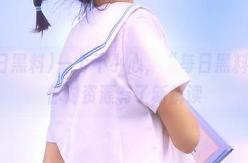 一个不小心，“每日黑料”让你对资源有了新解读