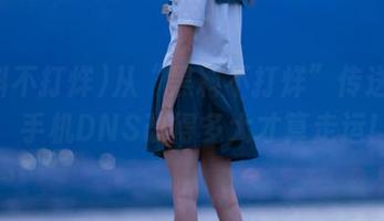从“黑料不打烊”传送门看，手机DNS改得多大才算走运！
