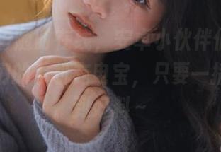 随时在线，安卓小伙伴们，黑料社是你们的手机充电宝，只要一插就能吸到好料～